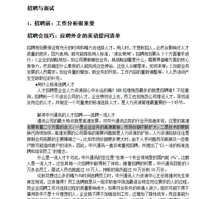 第7期资料—招聘面试宝典(151份文件)(图2)