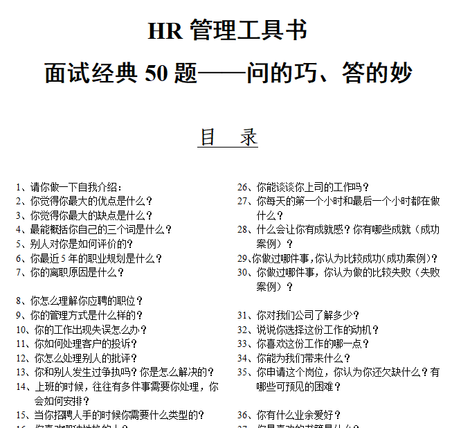 第7期资料—招聘面试宝典(151份文件)(图3)