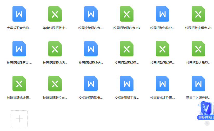 第7期资料—招聘面试宝典(151份文件)(图8)