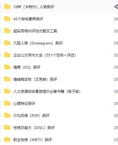 第57期资料—薪酬模块常用文件资料 (参考案例）(图9)