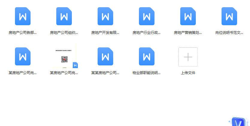 第72期资料—288份岗位说明书编写、应用&各行业各职位范本大全(图8)