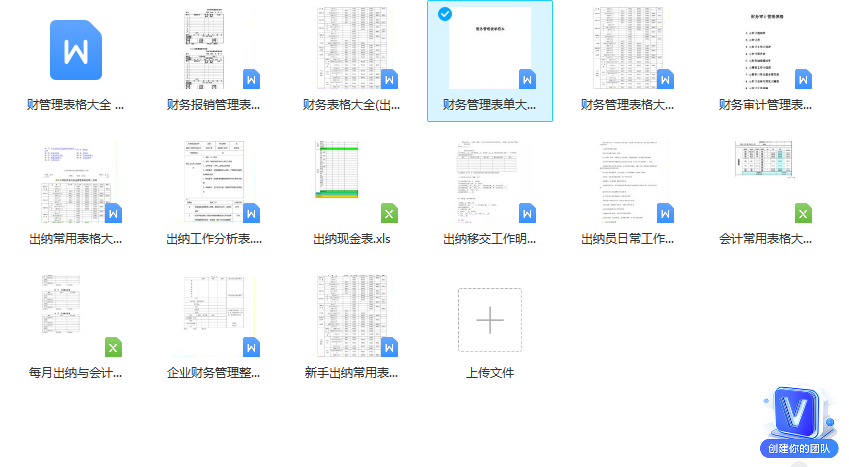 第13期资料—企业管理常用表格大全修改版(图6)