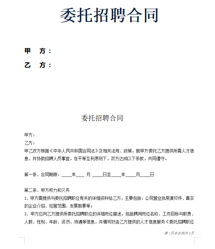 第199期资料—人力资源外包服务管理全流程资料包(图3)