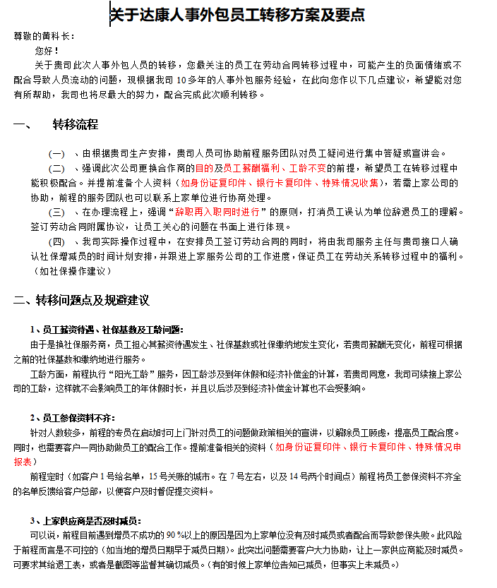 第199期资料—人力资源外包服务管理全流程资料包(图4)