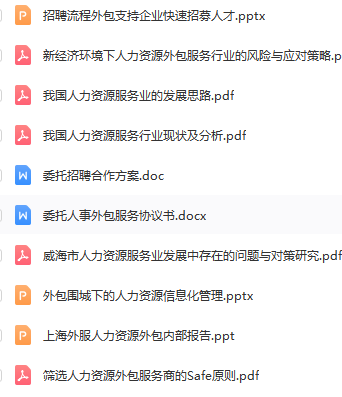 第199期资料—人力资源外包服务管理全流程资料包(图6)
