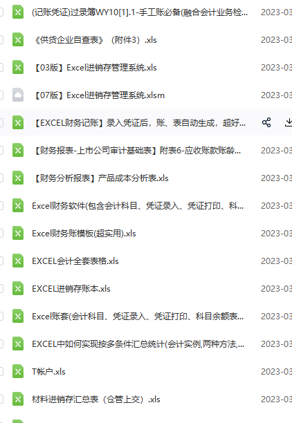 第78期资料—财务管理表格资料包(图7)