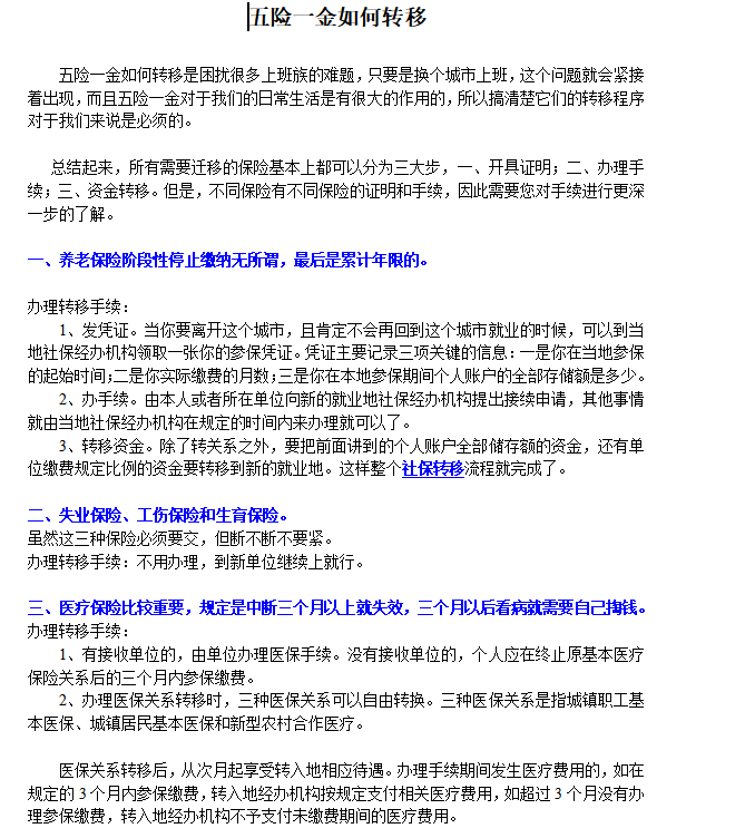 第77期资料—必备五险一金办事宝典443个文件(图3)