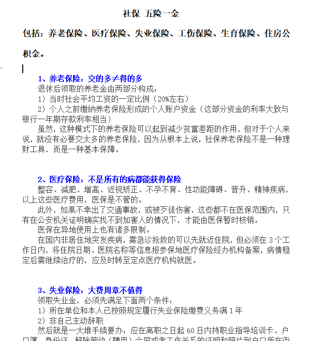 第77期资料—必备五险一金办事宝典443个文件(图1)