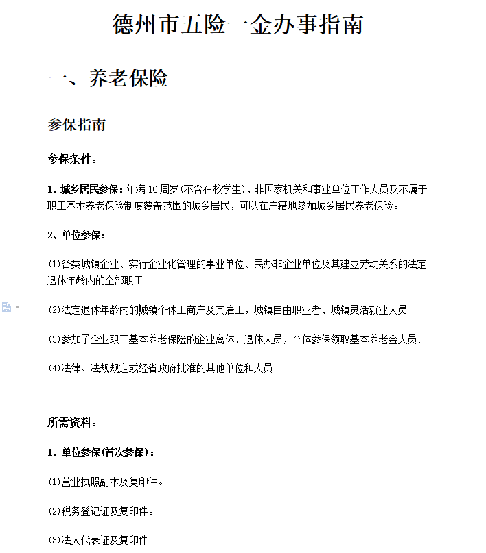第77期资料—必备五险一金办事宝典443个文件(图2)