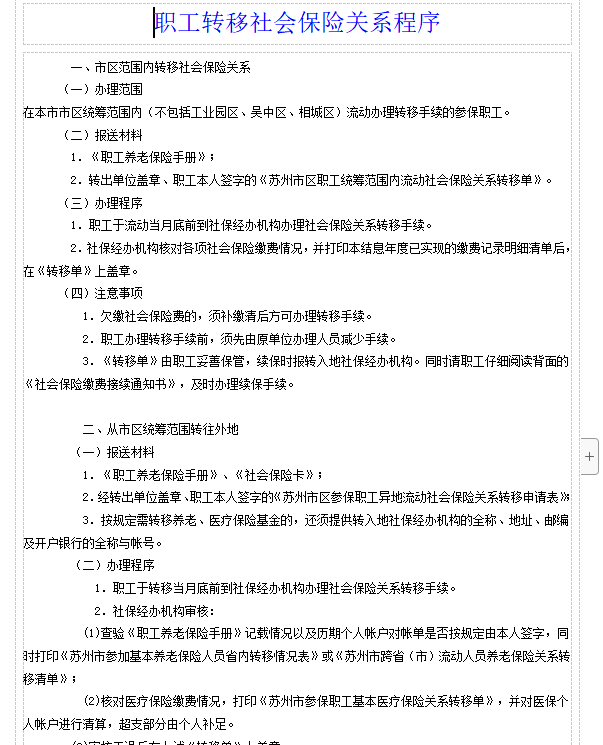 第77期资料—必备五险一金办事宝典443个文件(图5)