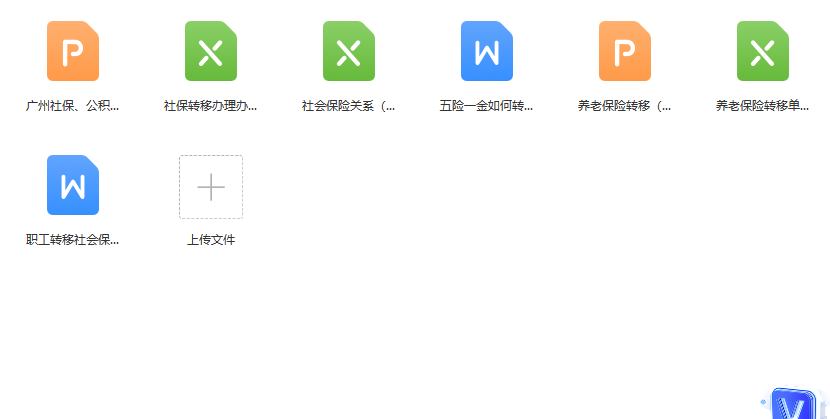 第77期资料—必备五险一金办事宝典443个文件(图7)