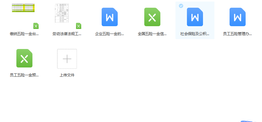 第77期资料—必备五险一金办事宝典443个文件(图8)