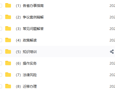 第77期资料—必备五险一金办事宝典443个文件(图9)