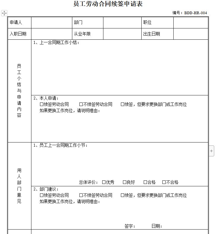 第76期资料—基础人事管理资料(图3)