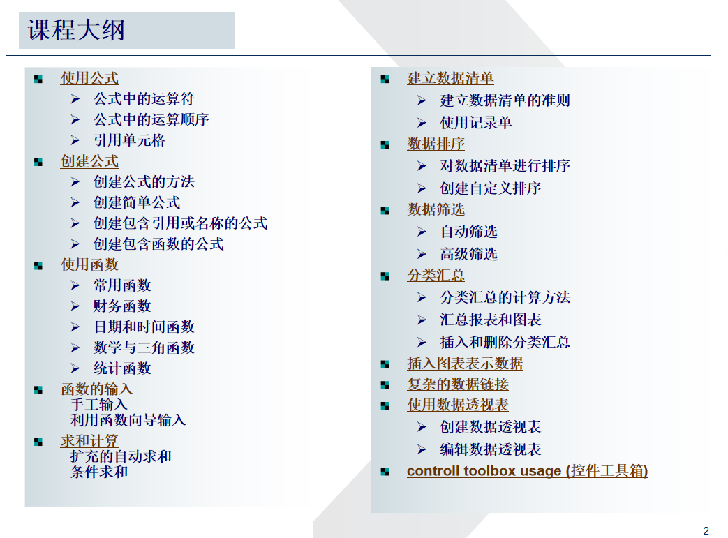 第76期资料—基础人事管理资料(图4)