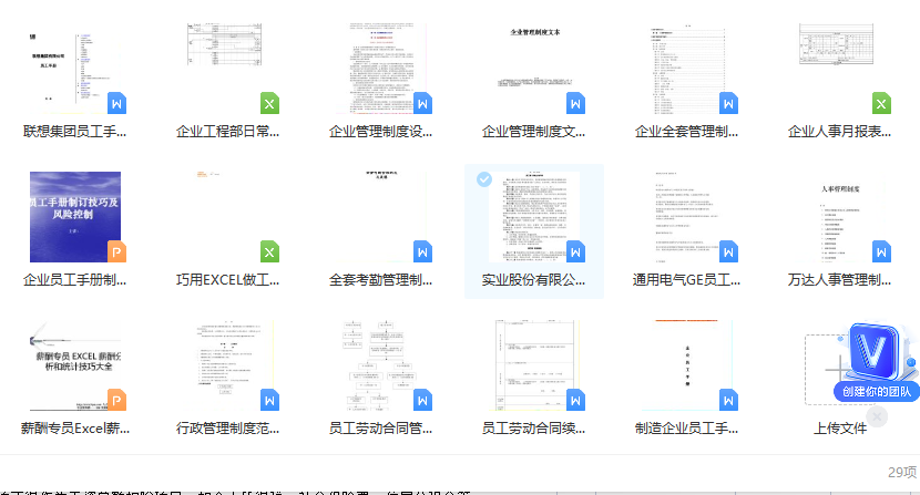 第76期资料—基础人事管理资料(图6)