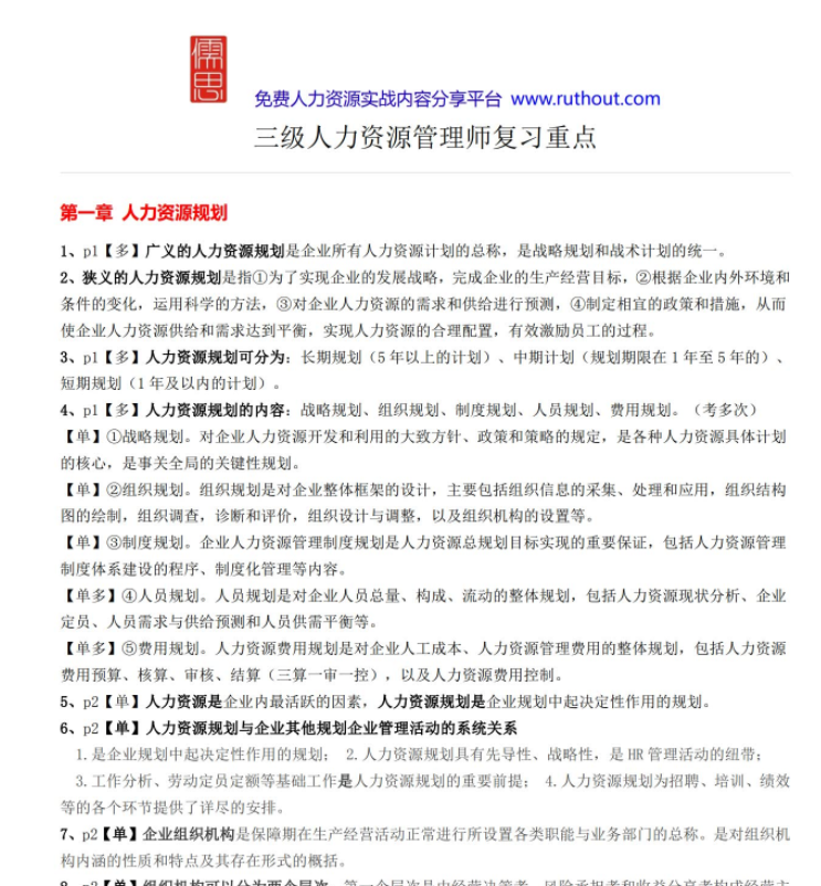 第75期资料—人力资源管理师考级考证必备资料(图4)