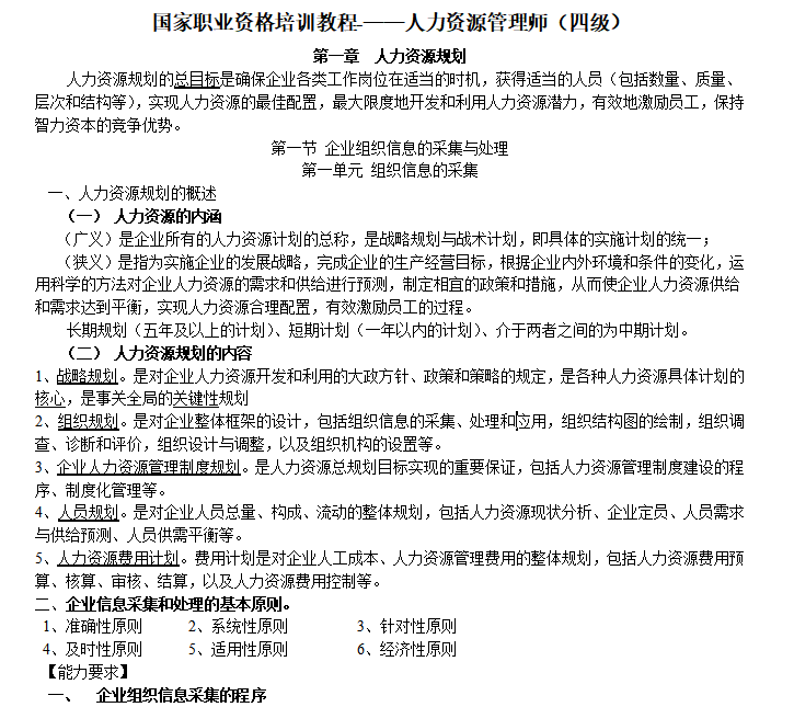 第75期资料—人力资源管理师考级考证必备资料(图5)