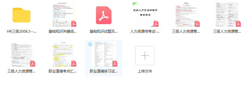 第75期资料—人力资源管理师考级考证必备资料(图6)