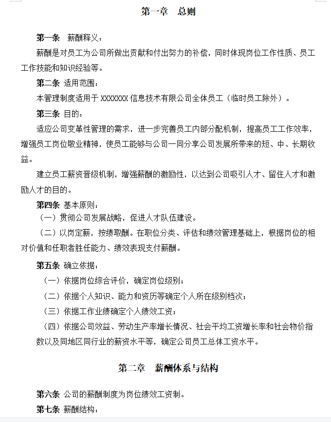 第197期资料—最新年终奖设计与发放技巧方案(图5)