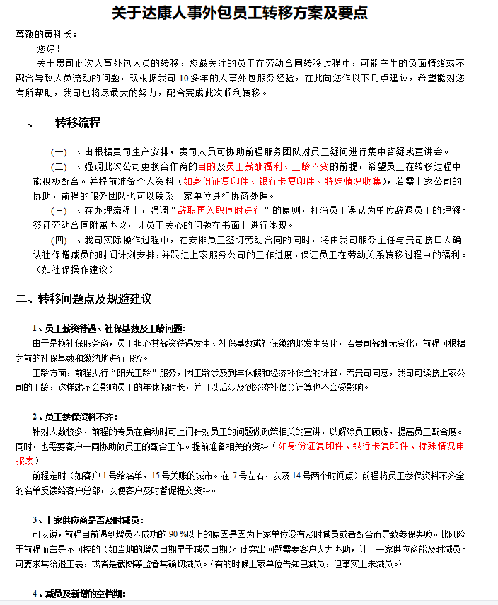 第197期资料—最新年终奖设计与发放技巧方案(图4)