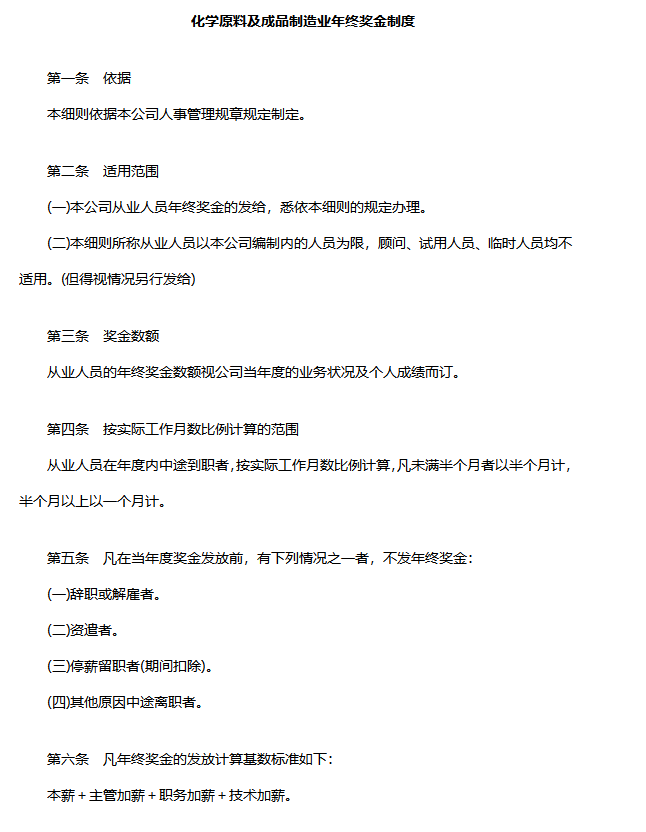 第197期资料—最新年终奖设计与发放技巧方案(图3)