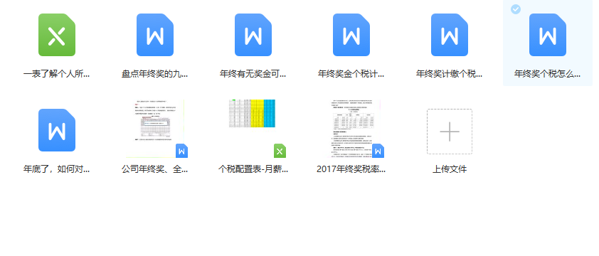 第197期资料—最新年终奖设计与发放技巧方案(图7)