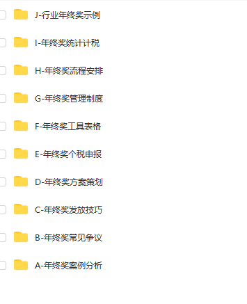 第197期资料—最新年终奖设计与发放技巧方案(图9)