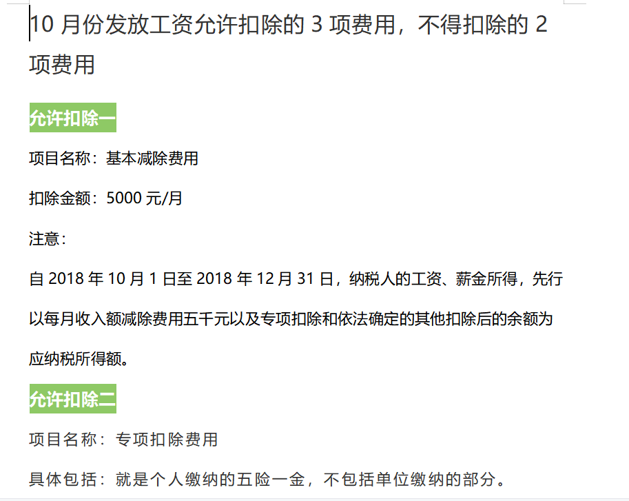 第97期资料—工资个税计算Excel模板(图4)