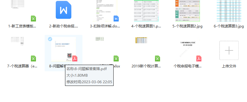 第97期资料—工资个税计算Excel模板(图6)