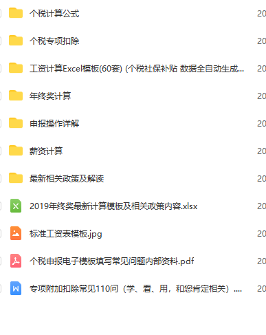 第97期资料—工资个税计算Excel模板(图9)