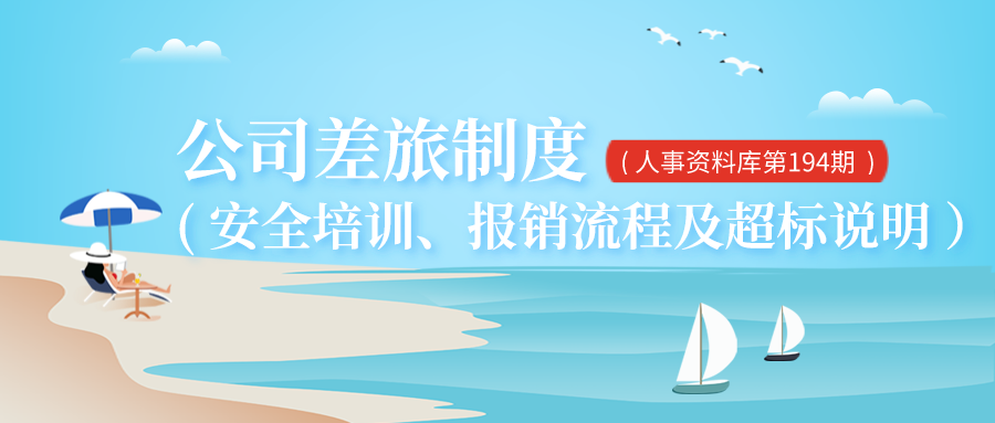 第94期资料—最新年会策划全攻略 (9大方面)封面