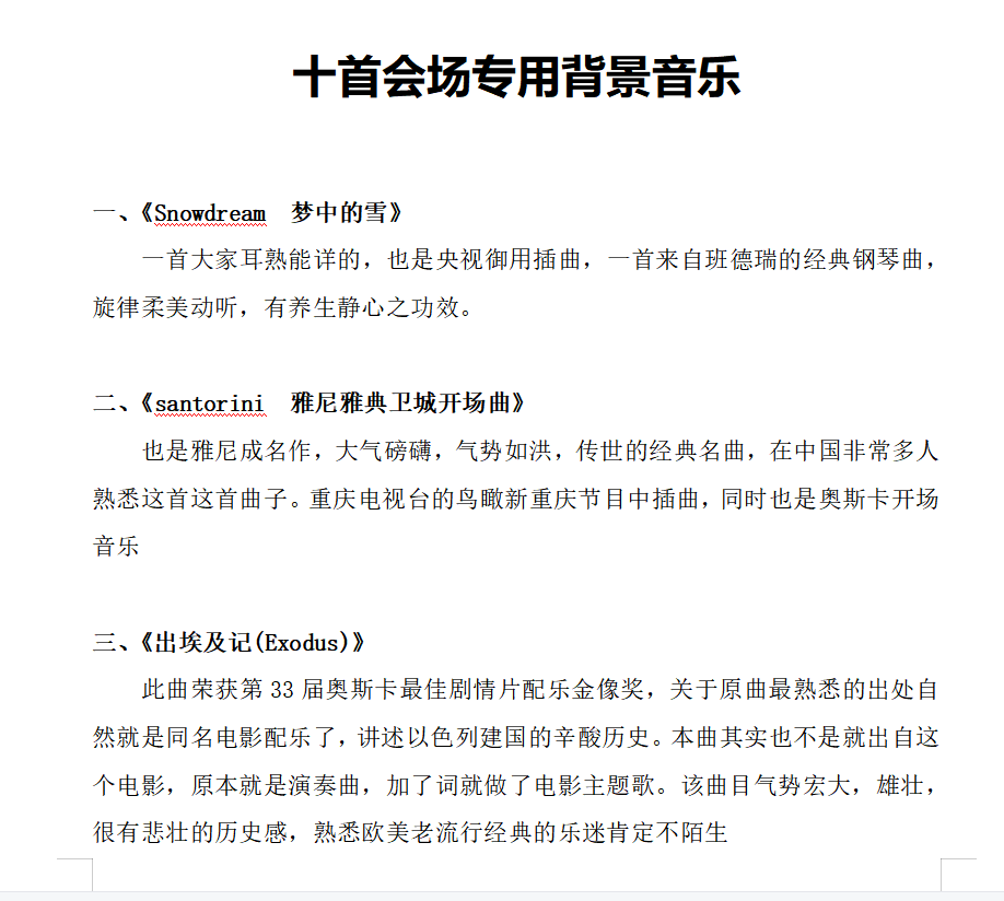 第94期资料—最新年会策划全攻略 (9大方面)(图1)