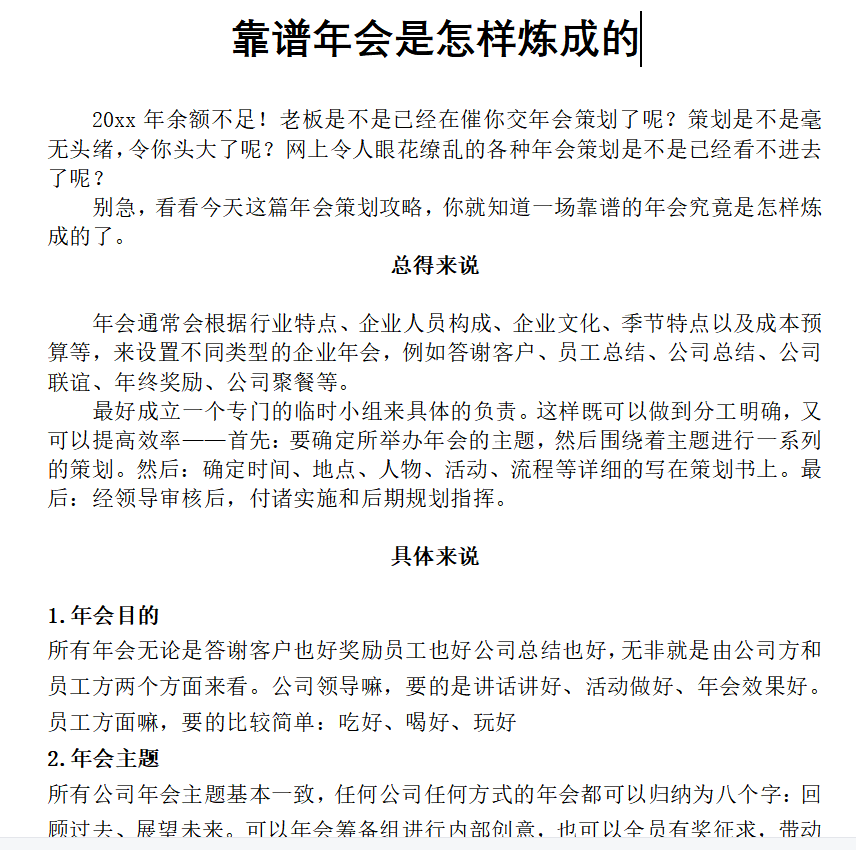 第94期资料—最新年会策划全攻略 (9大方面)(图2)