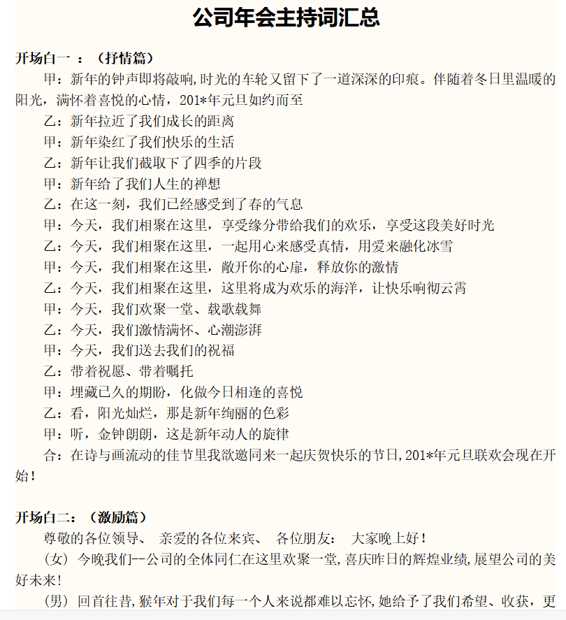 第94期资料—最新年会策划全攻略 (9大方面)(图4)