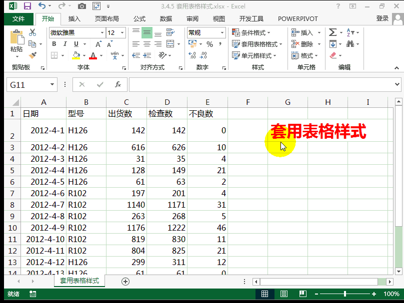 第93期资料—HR一步学会! excel常用技能大荟萃 (GIF教学 常用公式 函数大全...)(图2)