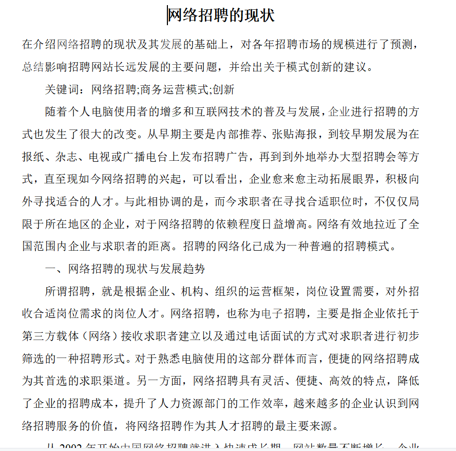 第92期资料—HR必备的5大常用招聘渠道解析(图2)