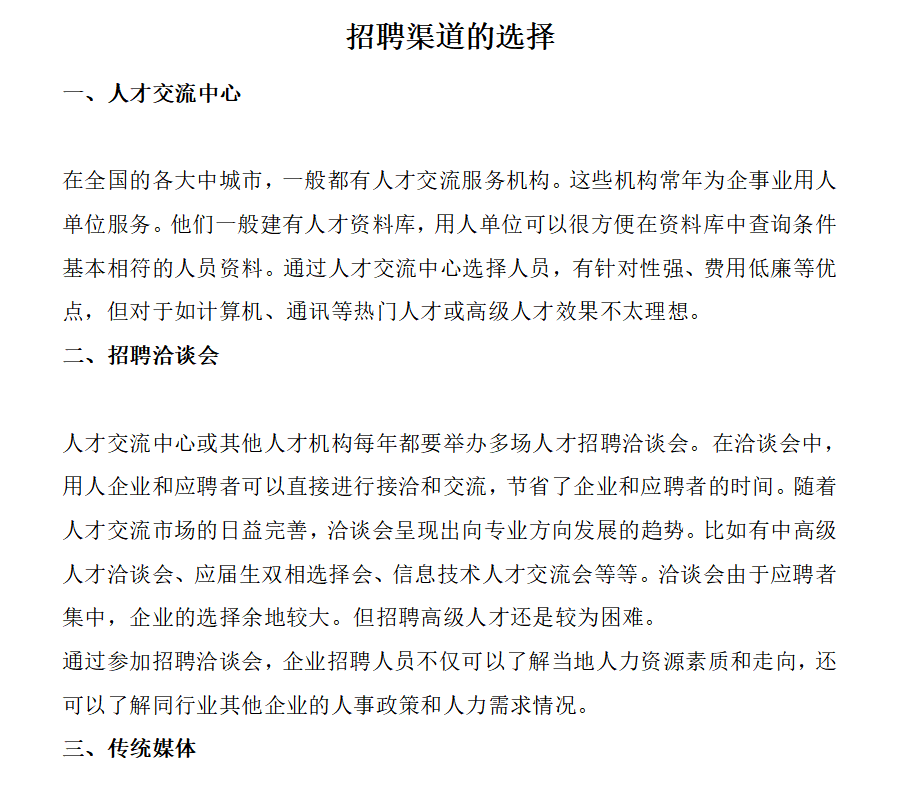 第92期资料—HR必备的5大常用招聘渠道解析(图3)