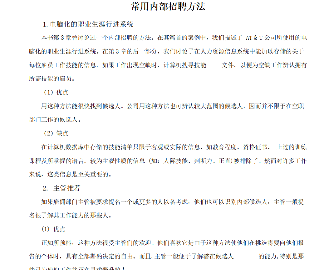第92期资料—HR必备的5大常用招聘渠道解析(图5)