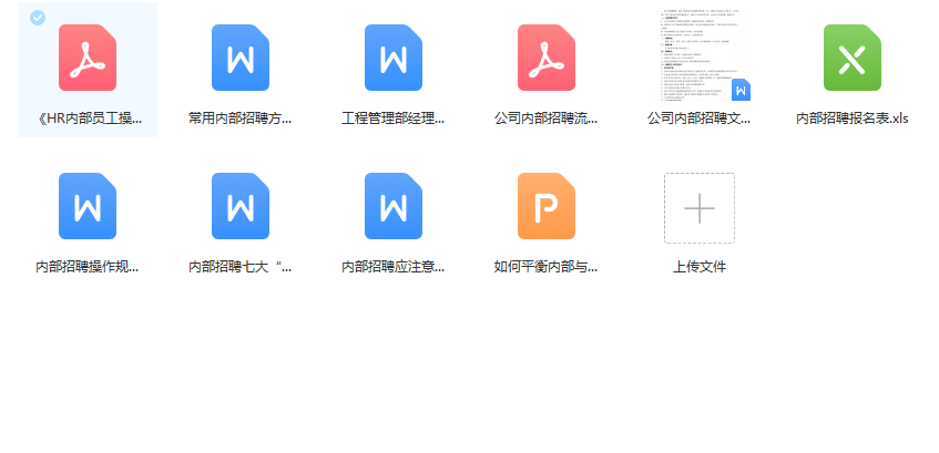 第92期资料—HR必备的5大常用招聘渠道解析(图6)