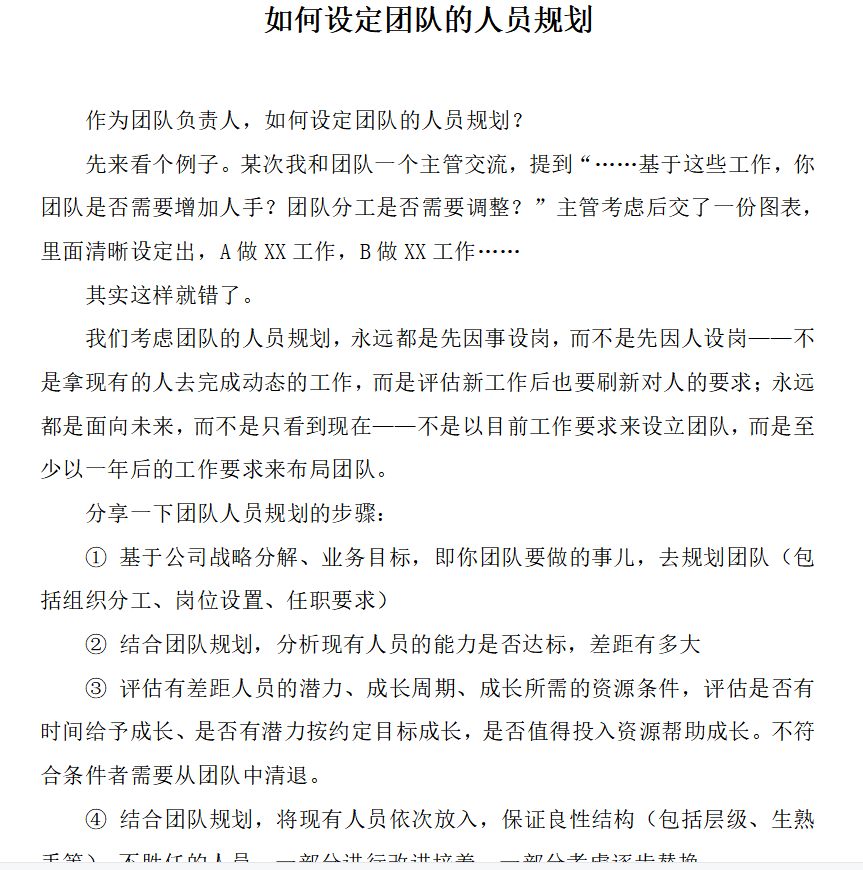 第79期资料—人资规划!超实用学习大礼包(图2)