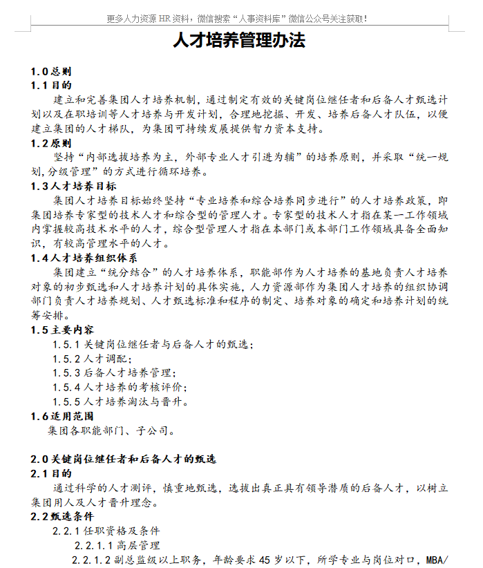 第129期资料—人才梯队建设宝典(图4)