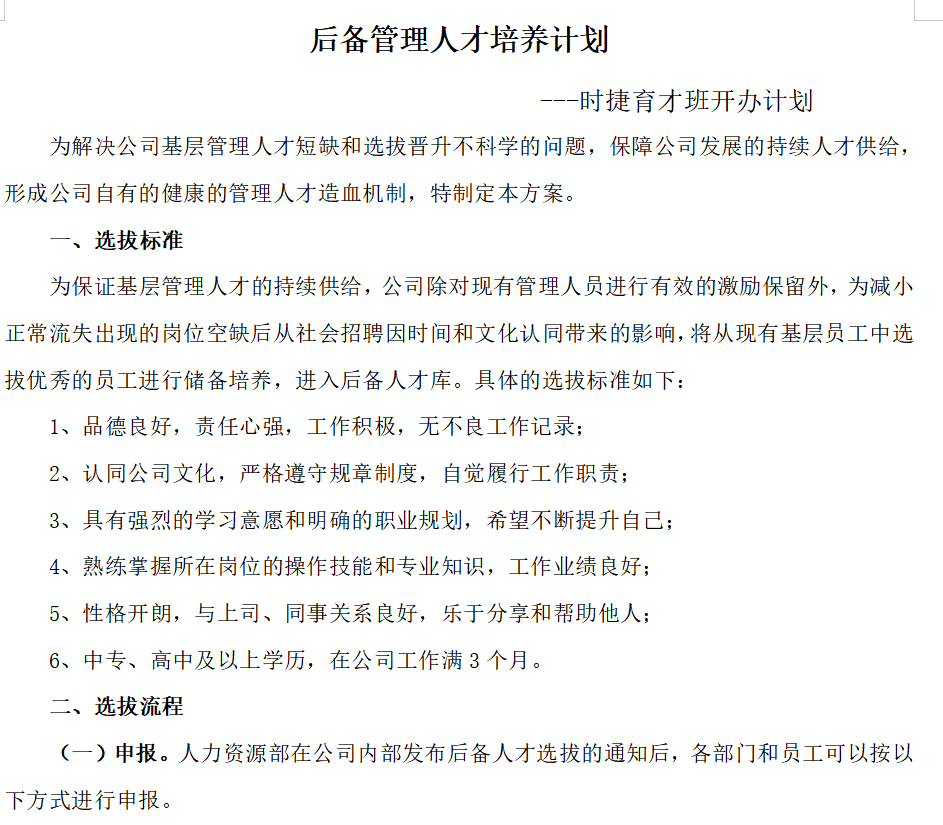 第89期资料合集—留住人才才重要!各行业员工流失分析及对策(图5)