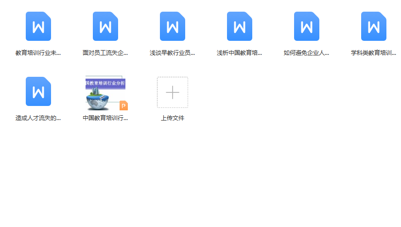第89期资料合集—留住人才才重要!各行业员工流失分析及对策(图6)