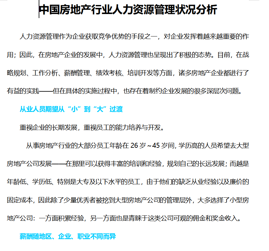 第89期资料合集—留住人才才重要!各行业员工流失分析及对策(图1)