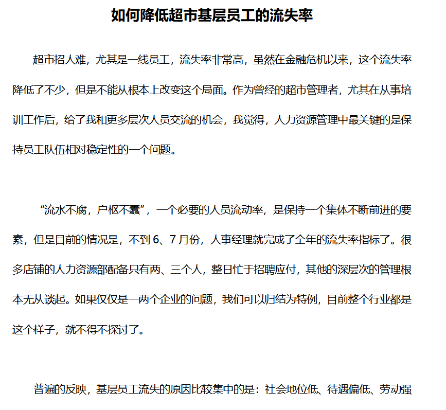 第89期资料合集—留住人才才重要!各行业员工流失分析及对策(图2)