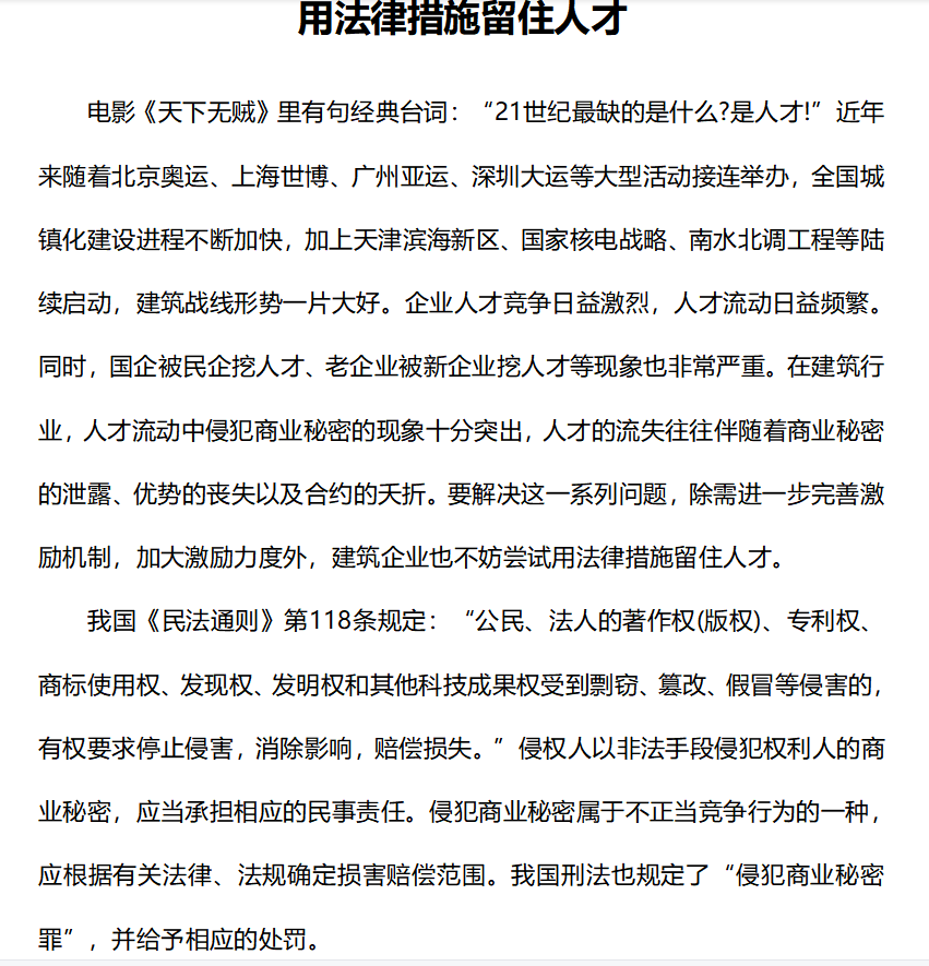 第89期资料合集—留住人才才重要!各行业员工流失分析及对策(图3)