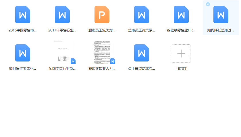第89期资料合集—留住人才才重要!各行业员工流失分析及对策(图8)