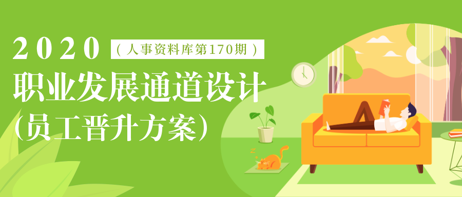 第70期资料—HR必备员工培训评估集锦封面