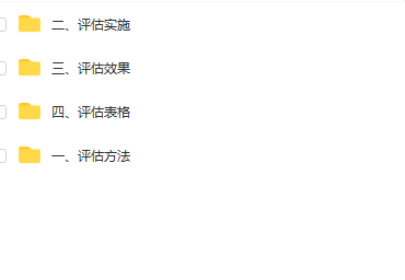 第70期资料—HR必备员工培训评估集锦(图9)